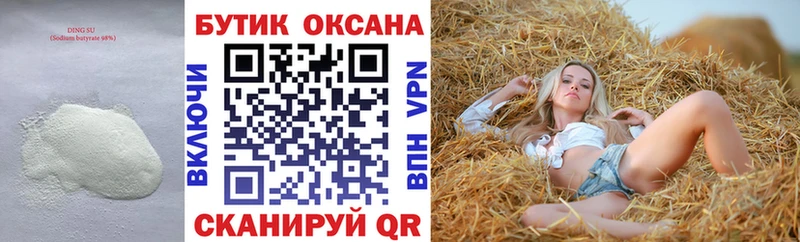 Купить где  Городец  Бутират жидкий экстази 
