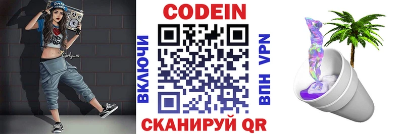 Купить  Городец  Кодеин Purple Drank 